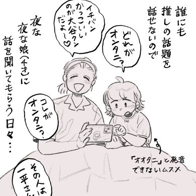 娘に推しの話を聞いてもらう日々