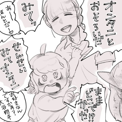 「オンタニとおそろいだ」