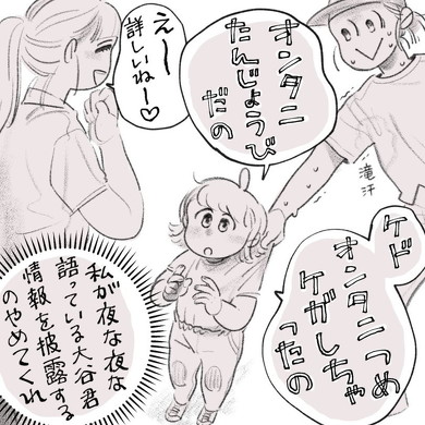 大谷選手の知識まで披露