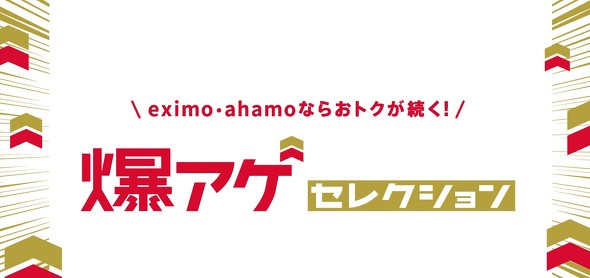 【PR】 docomo 爆アゲ セレクション