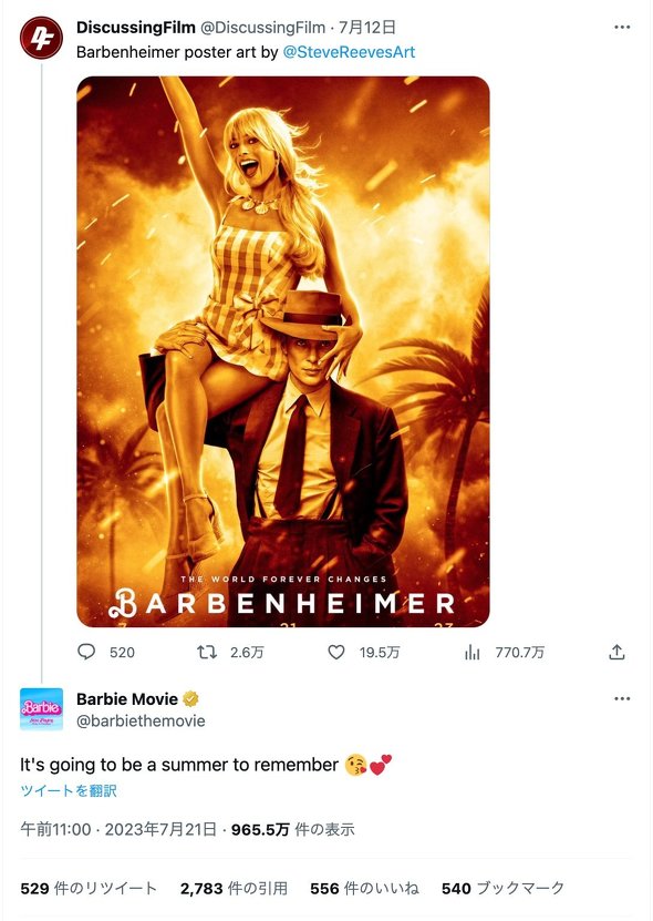 「バービー」公式X（Twitter）アカウント ワーナー・ブラザース