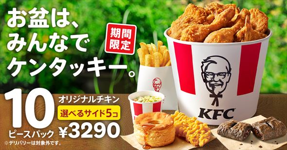 お盆におすすめ！　10ピースパック