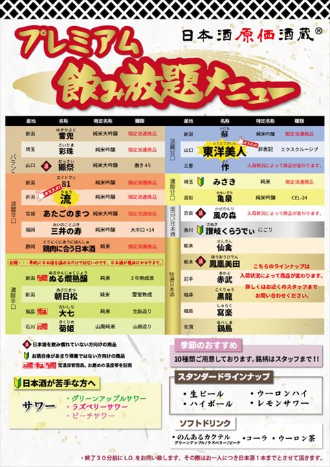 プレミアム飲み放題