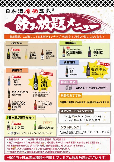 飲み放題