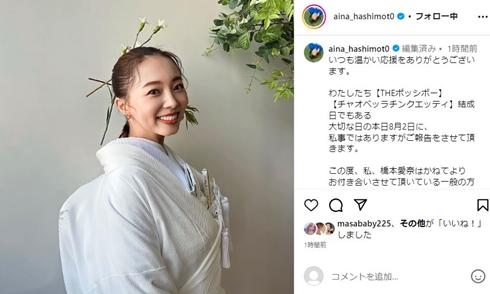 橋本愛奈結婚