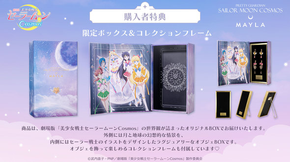 「美少女戦士セーラームーンCosmos」アイコニックイヤオブジェ