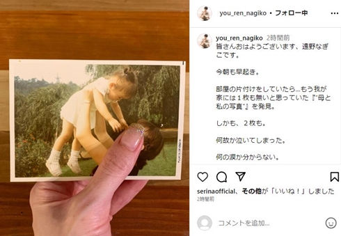 遠野なぎこと母