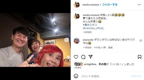 野沢直子の夢で逢えたら同窓会