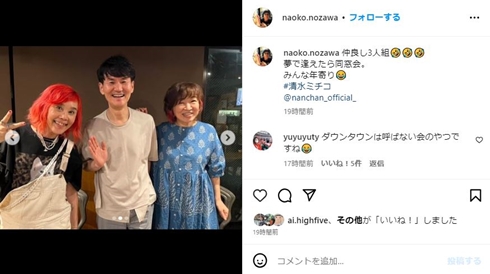 野沢直子の夢で逢えたら同窓会