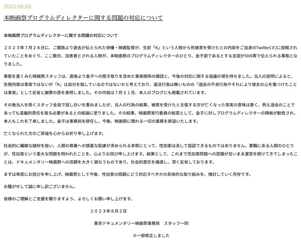 東京ドキュメンタリー映画祭 性加害