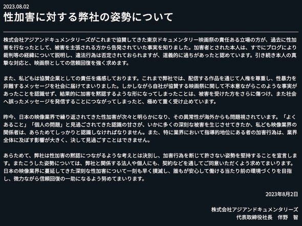 東京ドキュメンタリー映画祭 性加害