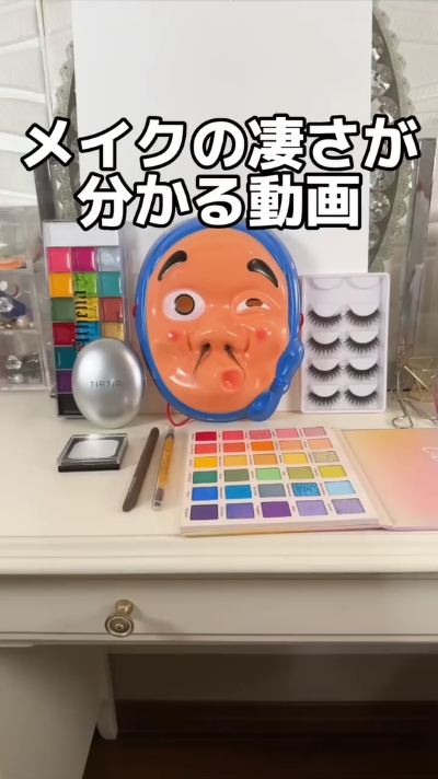 メイクの凄さが分かる動画〜ひょっとこ編〜