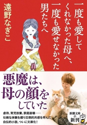 遠野なぎこの著書