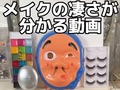 メイクの“ガチ勢”が「ひょっとこ」に化粧をしたら……　その結果に「変わってるけど違う」「想像の斜め上を行く」と爆笑