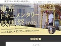 関係者が性加害との情報拡散　東京ドキュメンタリー映画祭が「性加害は決して容認できない」と謝罪