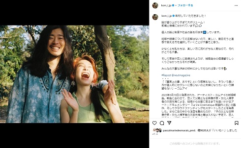 元「水曜日のカンパネラ」コムアイとそのパートナーである太田光海