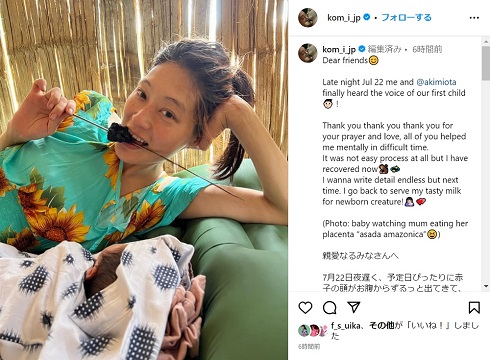 胎盤を食べるコムアイと第1子