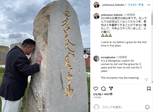 父親のジグジドゥ・ムンフバトの墓参りをする元横綱白鵬・宮城野親方