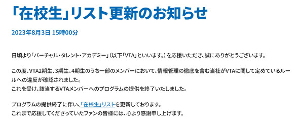 にじさんじ　ANYCOLOR　VTA　バーチャル・タレント・アカデミー　「在校生」激減