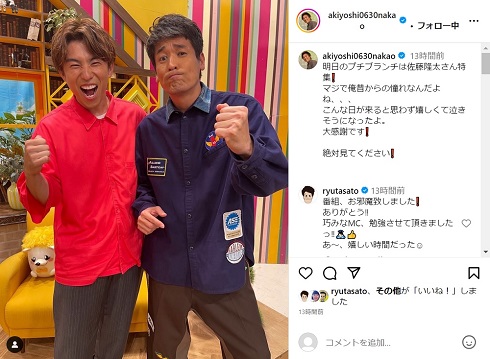 TBS「プチブランチ」での中尾明慶と佐藤隆太のオフショット