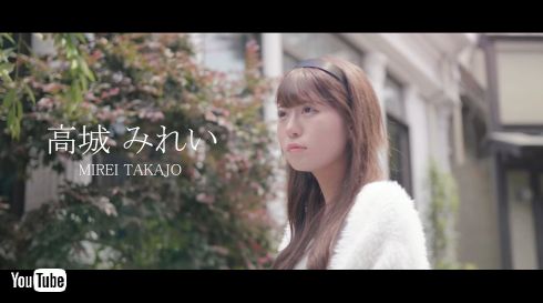 アイドルグループ「June breide」を飛んだメンバー高城みれい