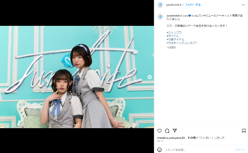アイドルグループ「June bride」のメンバー
