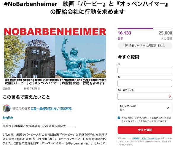 バービー 原爆ネットミーム Change.org