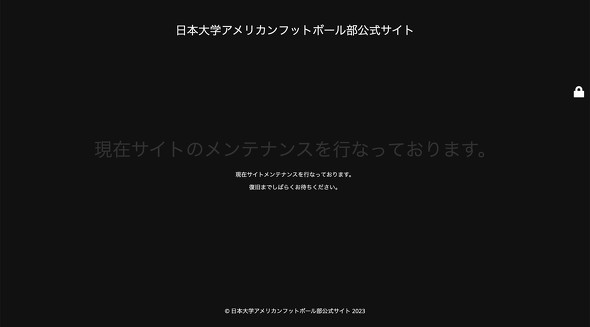 日本大学　アメリカンフットボール部 大麻所持