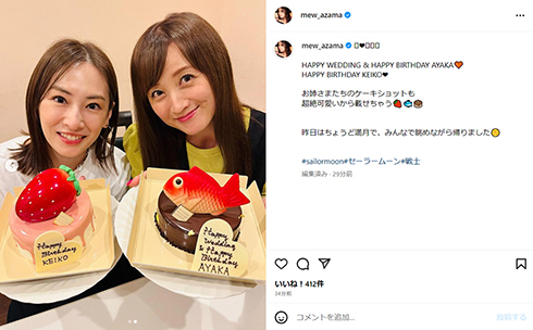 誕生日＆結婚をお祝い