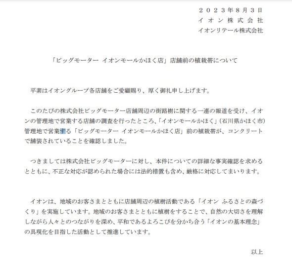 イオン　ビッグモーター