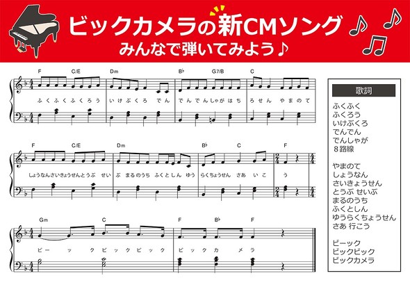 ビックカメラ　cmソング