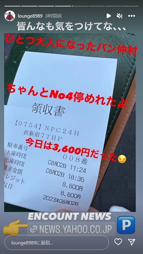 駐車場での予想外の出費を訴えるバン仲村