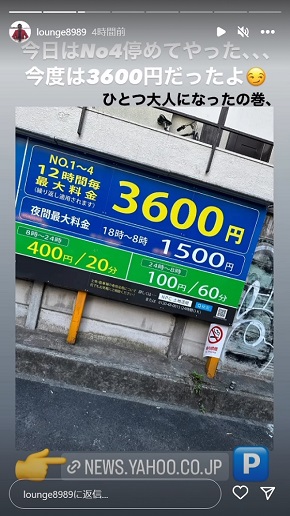 駐車場での予想外の出費を訴えるバン仲村