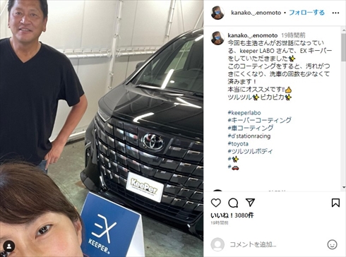 佐々木主浩、榎本加奈子夫婦と愛車の新型アルファード