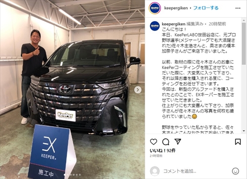 佐々木主浩、榎本加奈子夫婦と愛車の新型アルファード