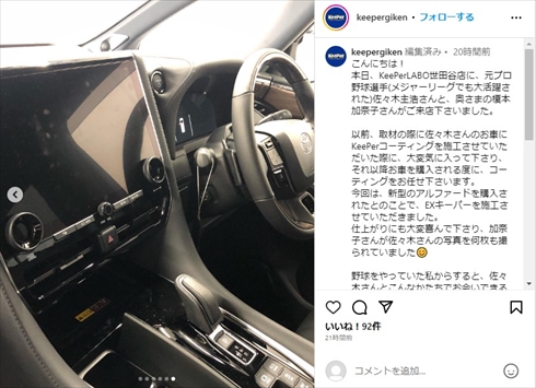 佐々木主浩、榎本加奈子夫婦と愛車の新型アルファード