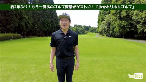 蛍原徹のゴルフ系YouTubeチャンネル「ホトゴルフ」