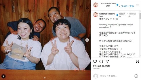 渡辺直美、千鳥大悟、ハリセンボン近藤春菜さん、ハライチ澤部佑の4ショット