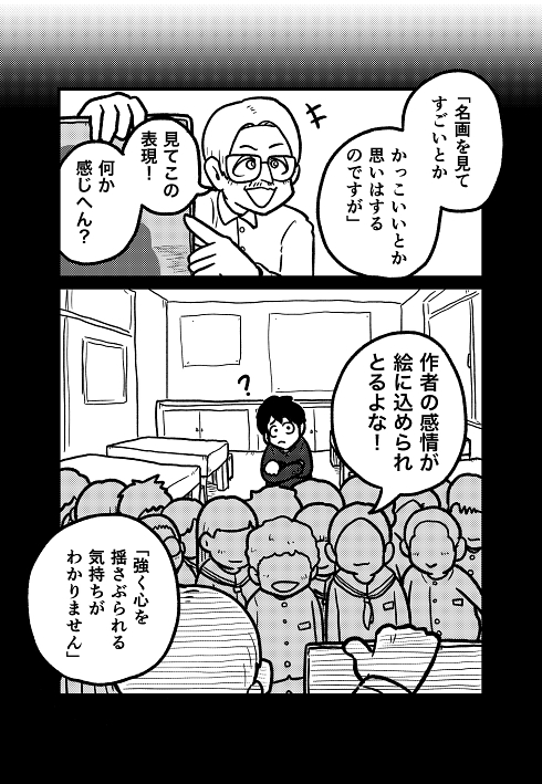 美術鑑賞 絵画　コンプレックス