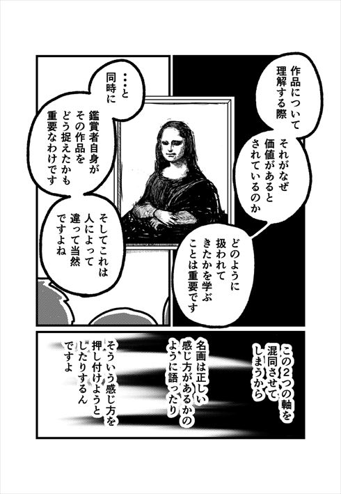 美術鑑賞 絵画　コンプレックス