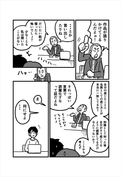 美術鑑賞 絵画　コンプレックス