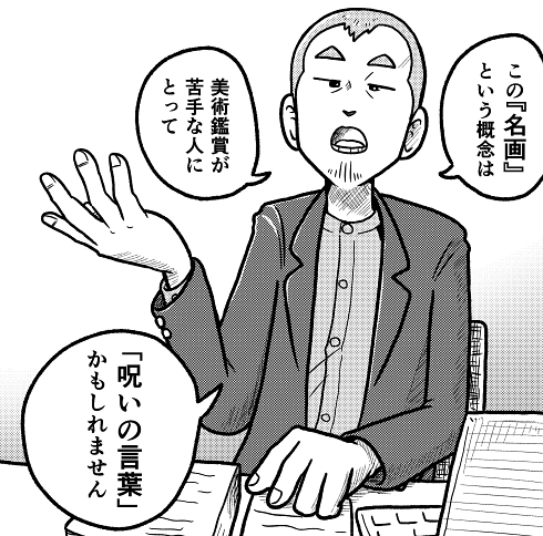 美術鑑賞 絵画　コンプレックス