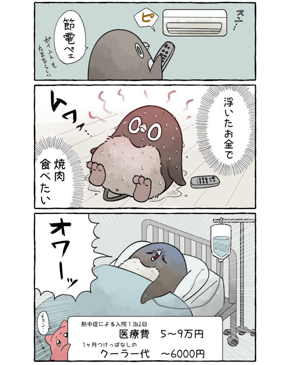 エアコン切って節電