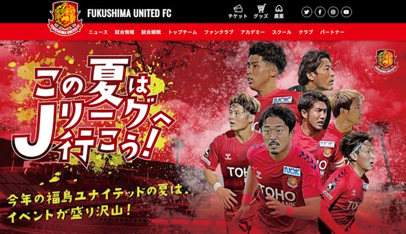 福島ユナイテッドFC