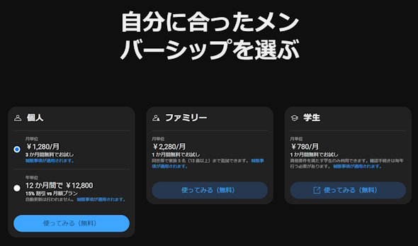 YouTube Premiumが価格改定