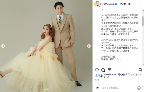 藤田ニコルと稲葉友