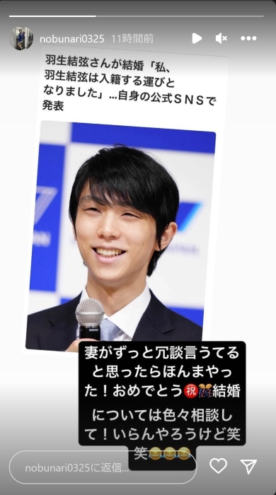 羽生結弦結婚を祝う織田信成