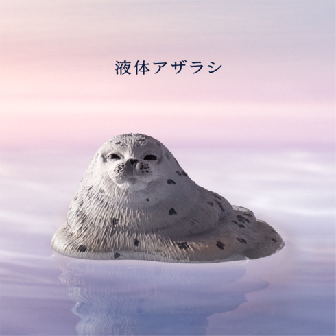アザラシ物体02