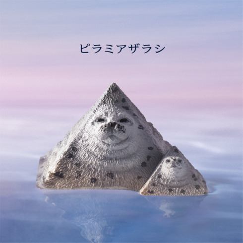 アザラシ物体04