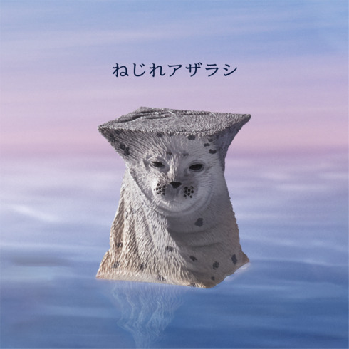 アザラシ物体05